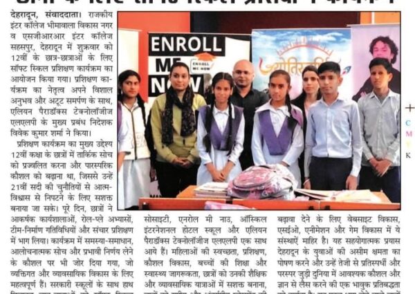 Media Coverage : Collaborative Soft Skills Training Program Inspires Transformation, Shri Guru Ram Rai Inter College