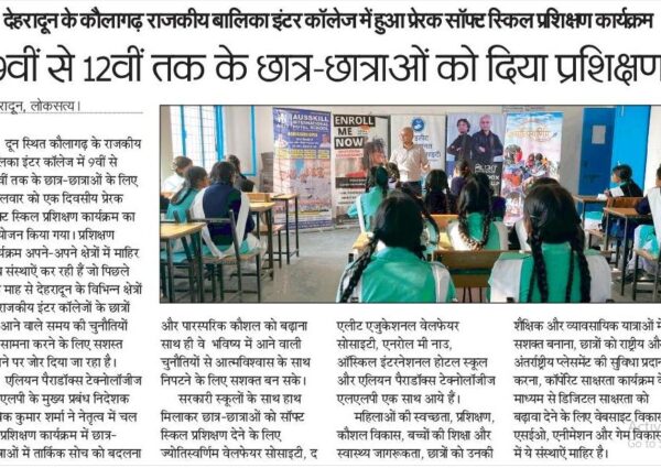 Media Coverage : Alliance of Leading Organizations in Dehradun Unites for Inspiring Soft Skills Training Program